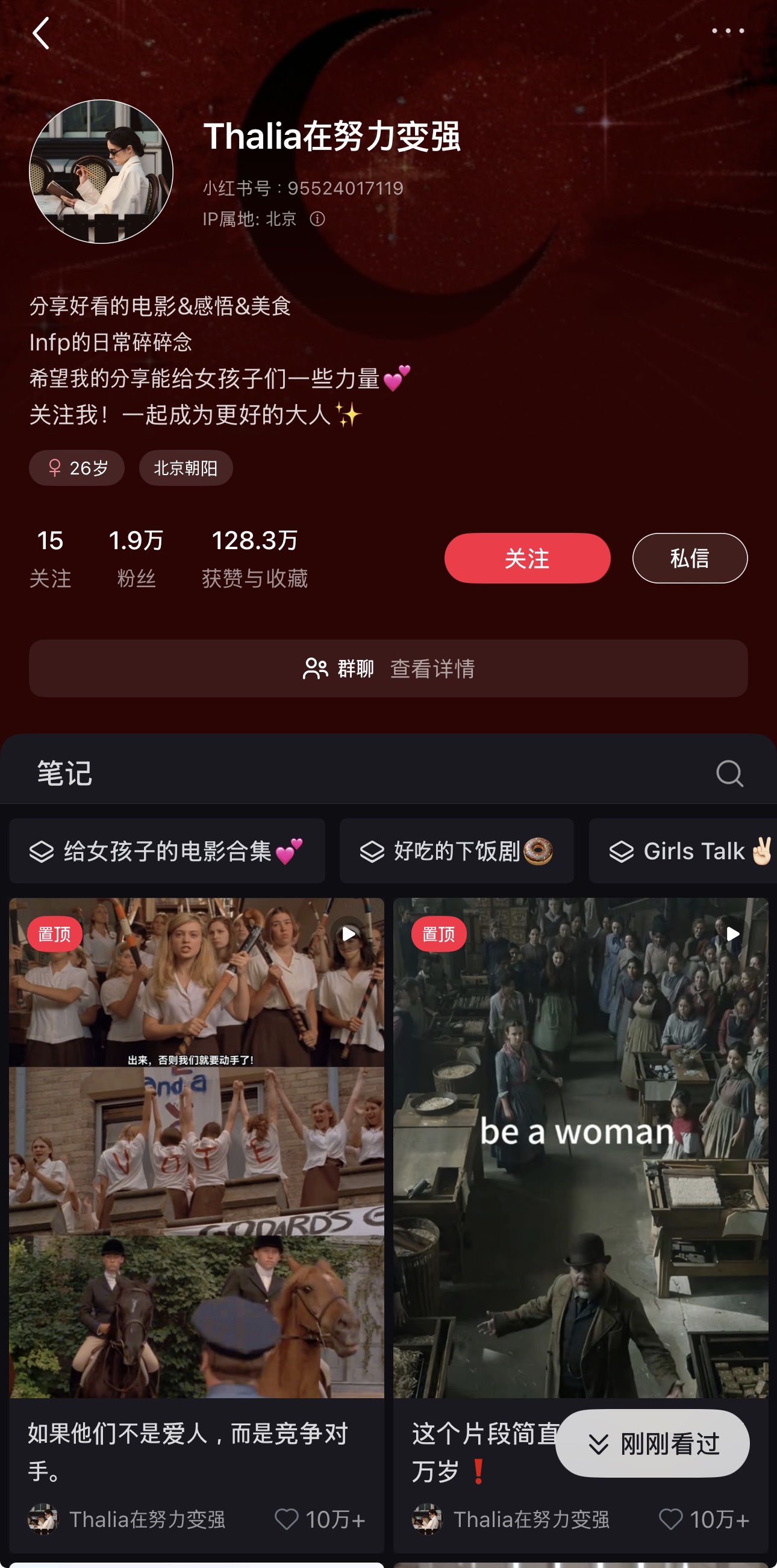 고관여도 라이프스타일 왕홍 프로필 예시 — 팔로워 1.9만, 관여도 128.3만